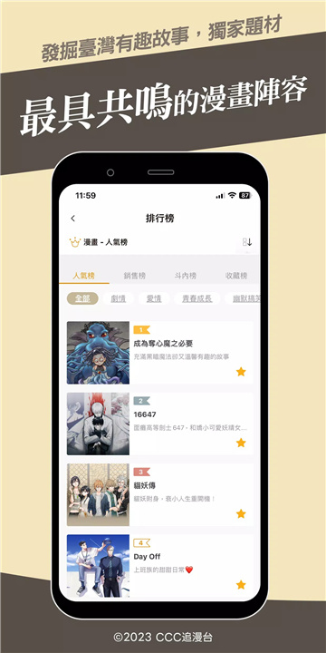 CCC追漫台 screenshot