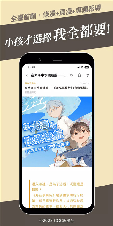 CCC追漫台 screenshot