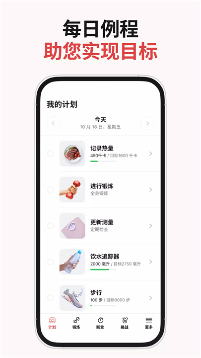 BetterMe：健康指导 screenshot