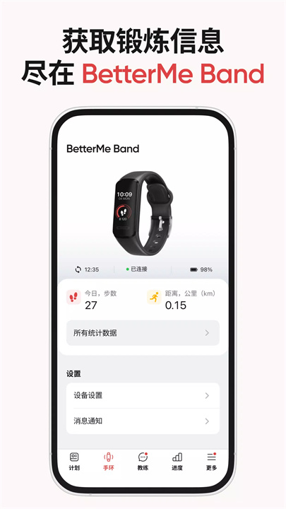 BetterMe：健康指导 screenshot