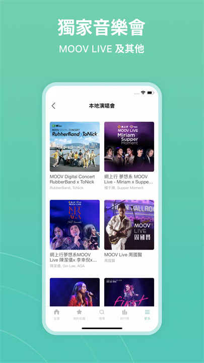 MOOV音樂 screenshot