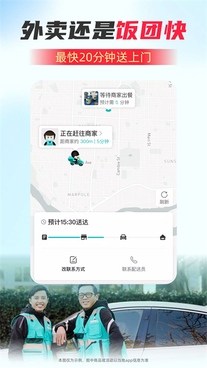 饭团外卖 Fantuan Delivery screenshot