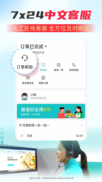 饭团外卖 Fantuan Delivery screenshot