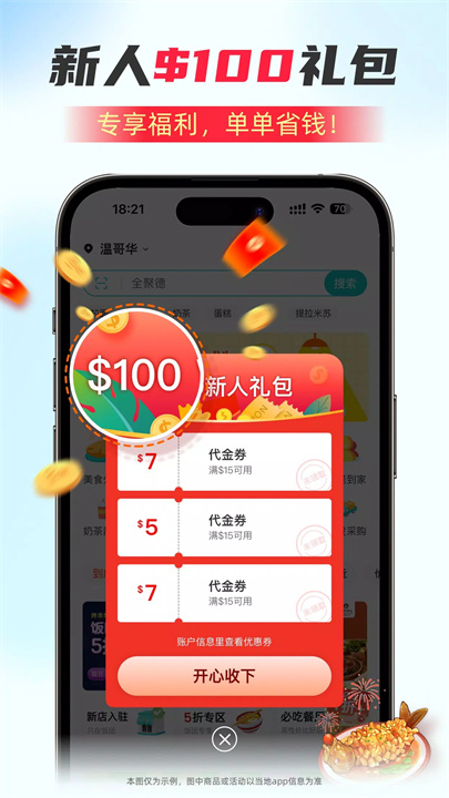 饭团外卖 Fantuan Delivery screenshot