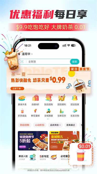 饭团外卖 Fantuan Delivery screenshot