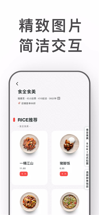 RICE外卖 screenshot