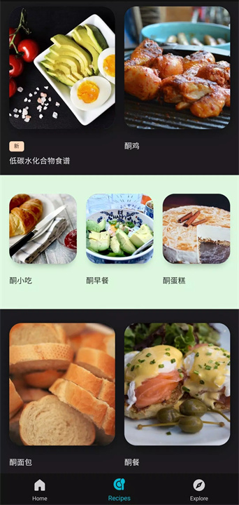 生酮食谱 screenshot