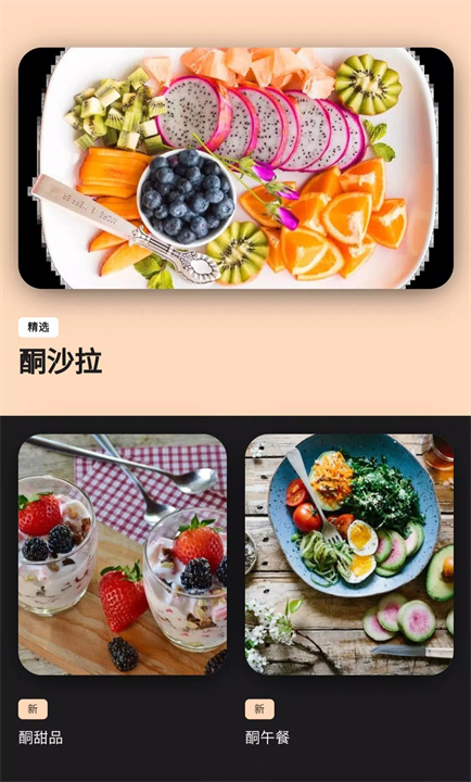 生酮食谱 screenshot