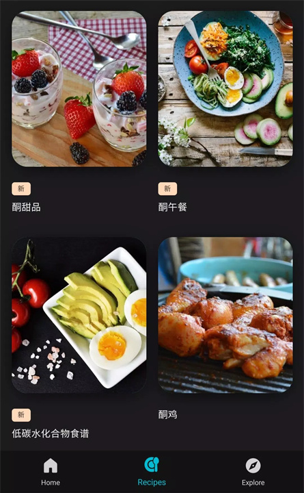 生酮食谱 screenshot