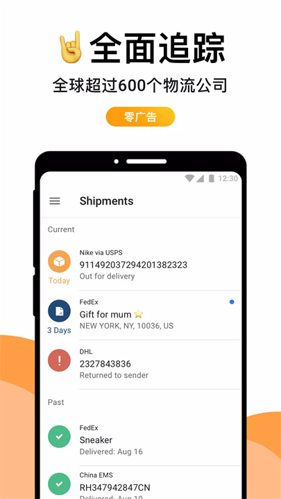 AfterShip 查快递 screenshot