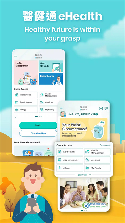 醫健通eHealth screenshot