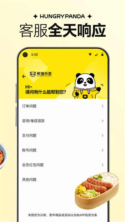 HungryPanda 熊猫外卖 screenshot