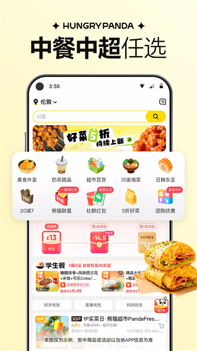 HungryPanda 熊猫外卖 screenshot