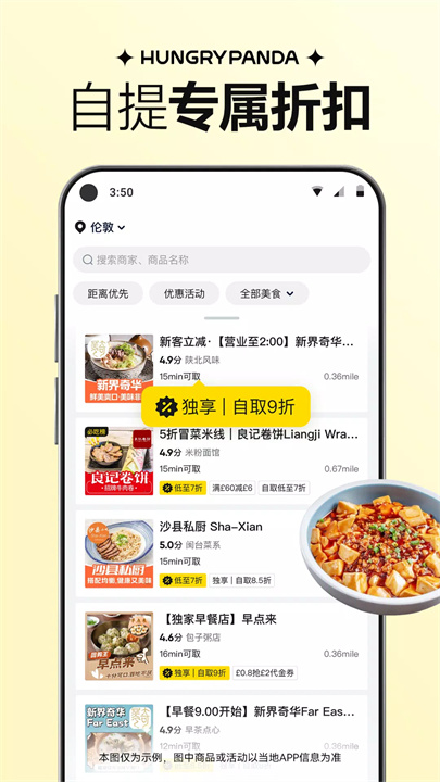 HungryPanda 熊猫外卖 screenshot