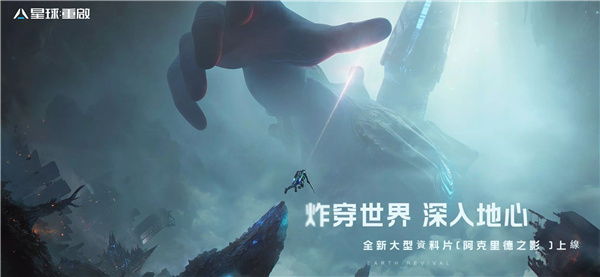 星球：重啟 screenshot