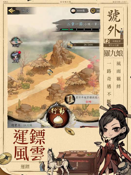 我在江湖有座城 screenshot