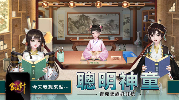 宮廷計-成就妳的宮廷大夢 screenshot