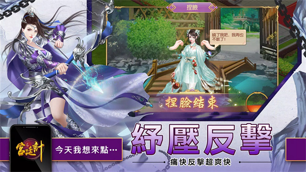 宮廷計-成就妳的宮廷大夢 screenshot