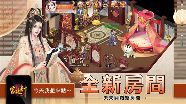 宮廷計-成就妳的宮廷大夢 screenshot