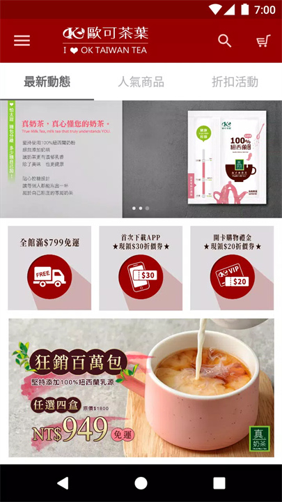 歐可茶葉 OK TEA screenshot