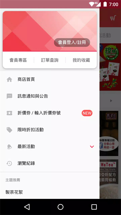 歐可茶葉 OK TEA screenshot