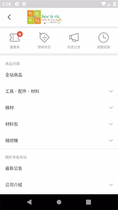 布能布玩拼布生活工坊 screenshot