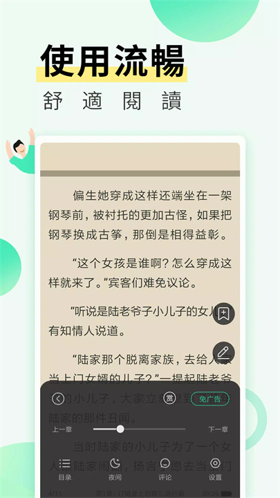 綠檸小說大全 screenshot