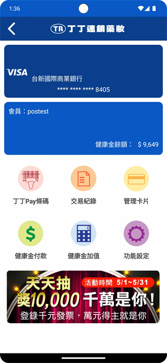 丁丁藥局 screenshot