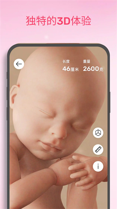 Preggers 孕婴App screenshot