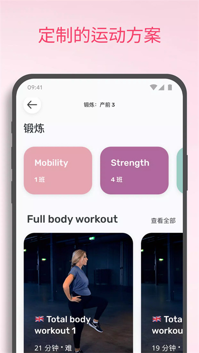 Preggers 孕婴App screenshot