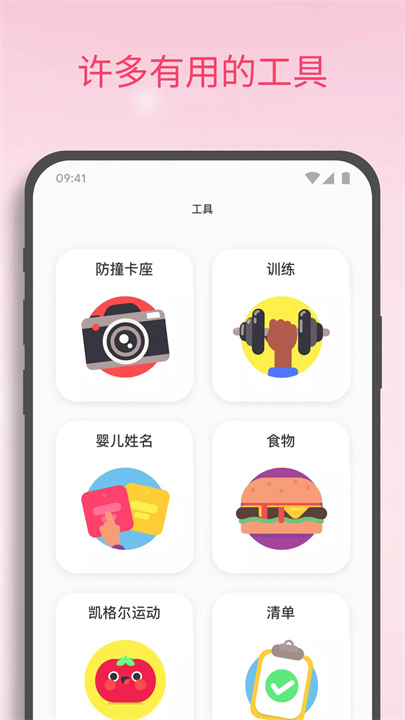 Preggers 孕婴App screenshot