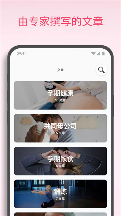 Preggers 孕婴App screenshot