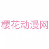 樱花动漫网