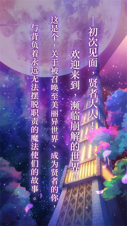 魔法使的约定 screenshot