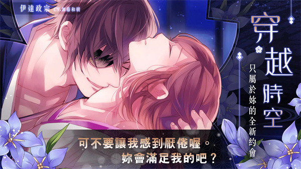 美男戰國 screenshot