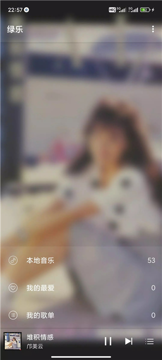 绿乐 screenshot