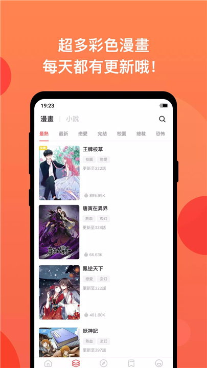 漫画堂 screenshot