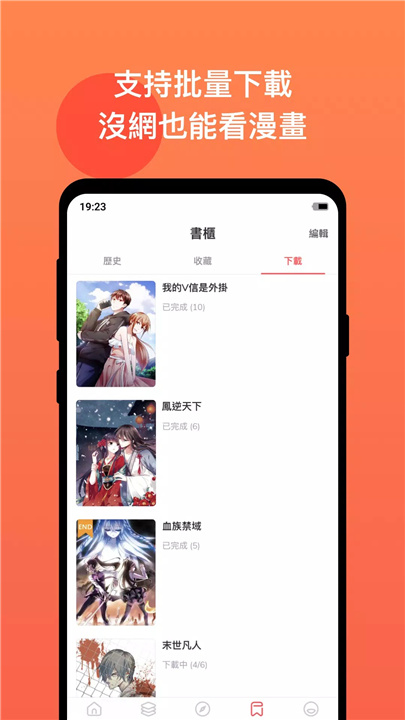 漫画堂 screenshot