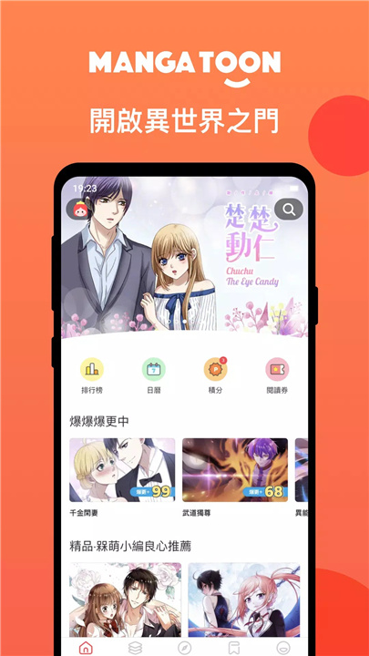 漫画堂 screenshot