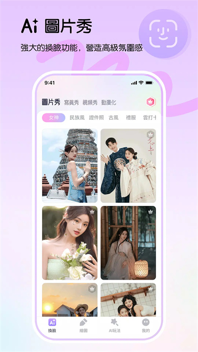 CharmJoy: AI 寫真 & 換臉 screenshot