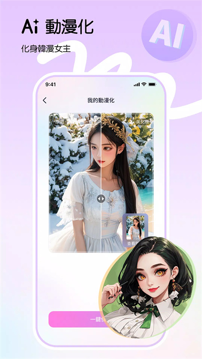 CharmJoy: AI 寫真 & 換臉 screenshot