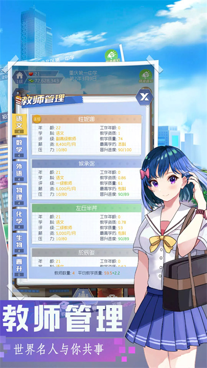 我是校长 screenshot