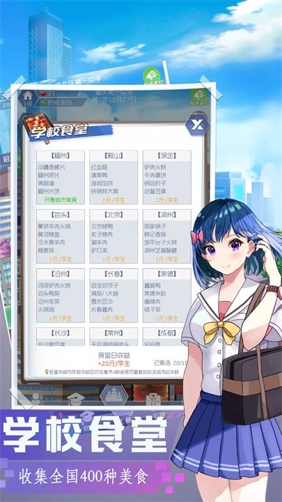 我是校长 screenshot