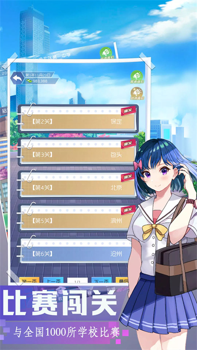 我是校长 screenshot