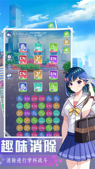 我是校长 screenshot