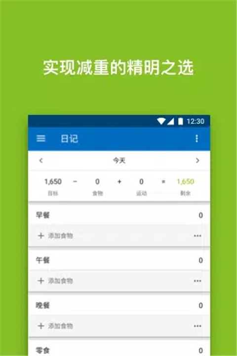 MyFitnessPal减肥宝 screenshot