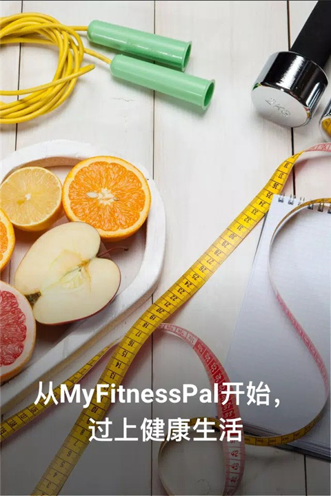 MyFitnessPal减肥宝 screenshot