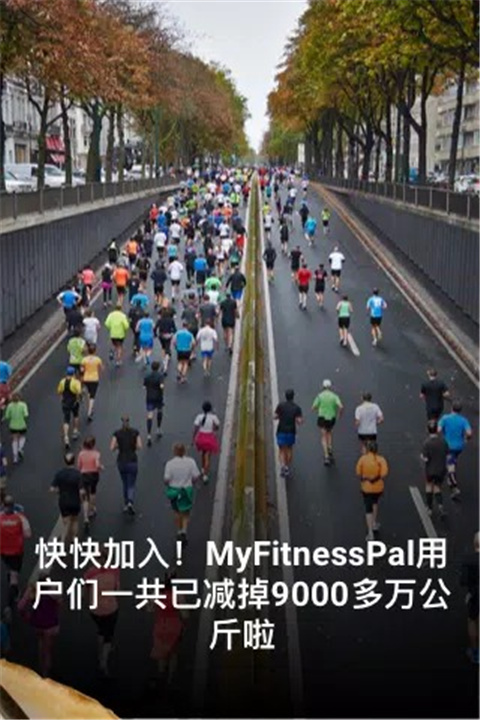 MyFitnessPal减肥宝 screenshot