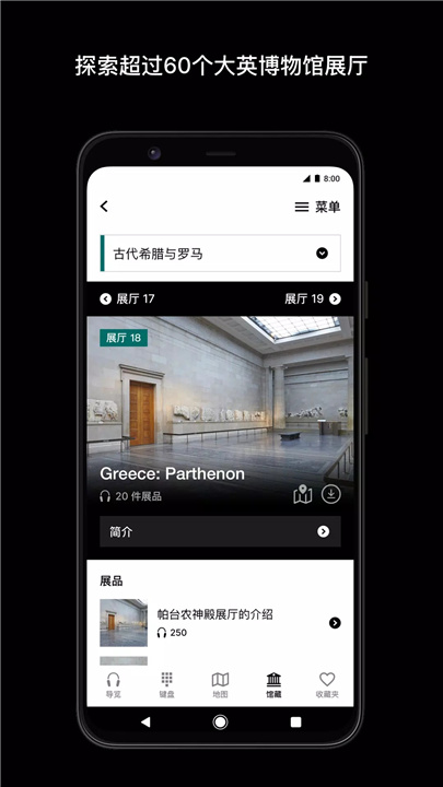 大英博物馆官方导览 screenshot