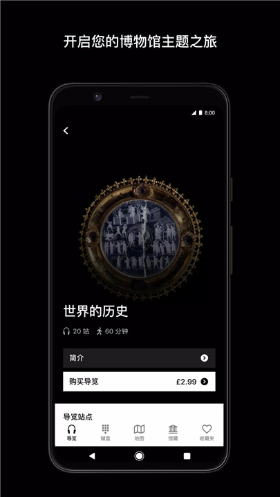 大英博物馆官方导览 screenshot